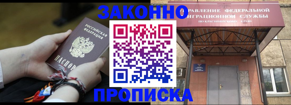 прописка для работы в Новосибирске