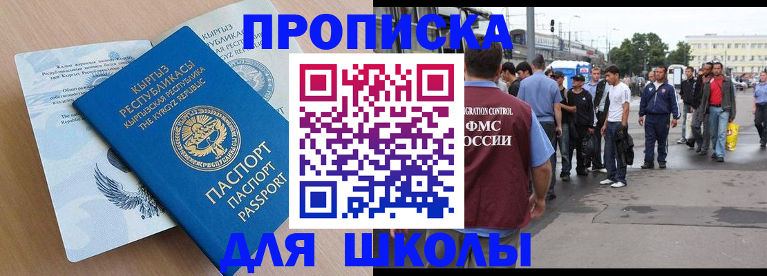 прописка в Новосибирске