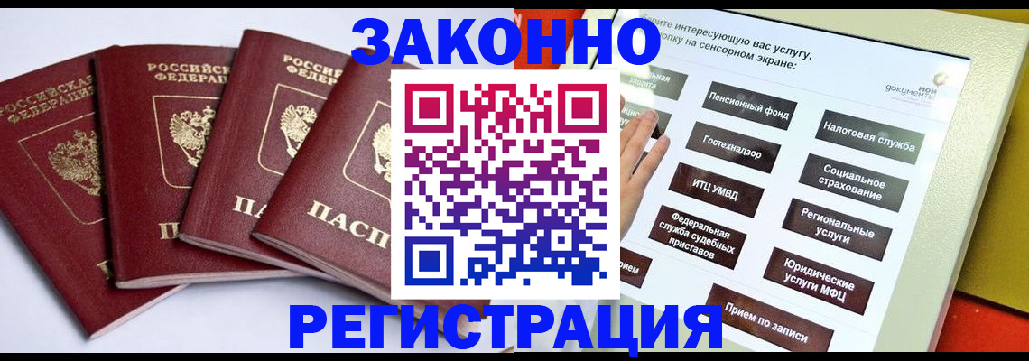 временная регистрация 2025 в Новосибирске
